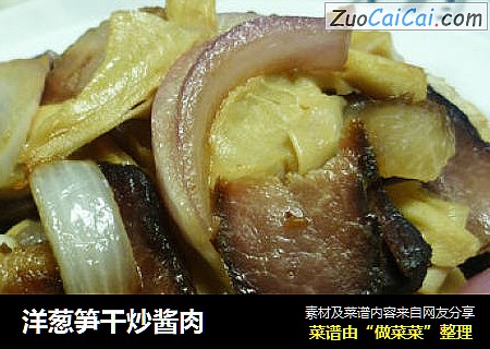 洋葱笋干炒酱肉