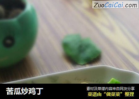 苦瓜炒鸡丁