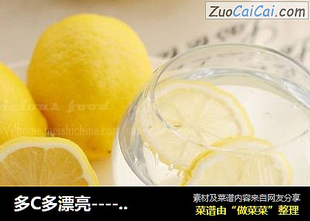 多C多漂亮-----糖渍柠檬水