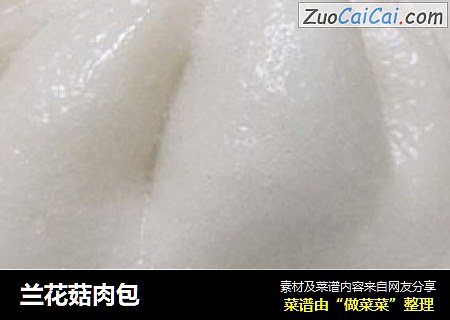 兰花菇肉包