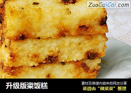 升级版粢饭糕