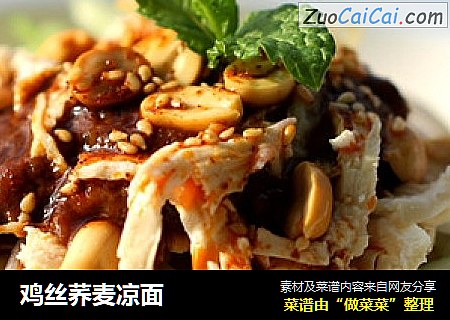 鸡丝荞麦凉面