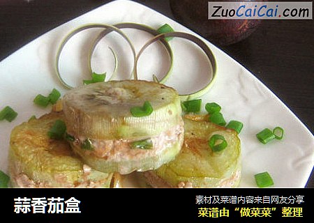 蒜香茄盒