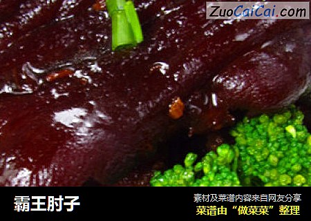 霸王肘子