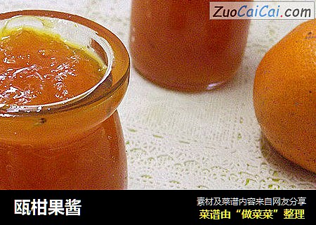 瓯柑果酱