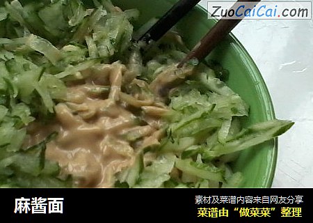 麻酱面