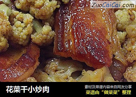 花菜干小炒肉