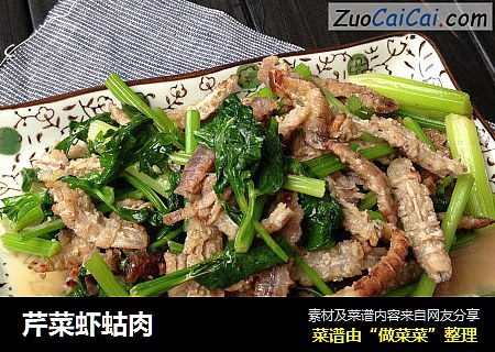 芹菜虾蛄肉