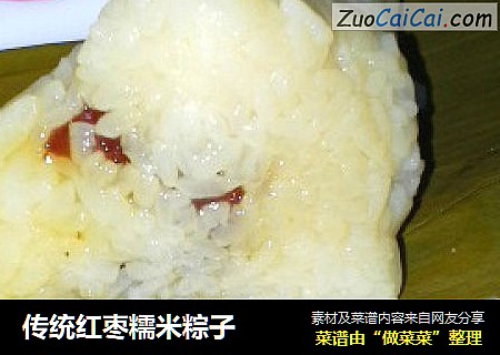传统红枣糯米粽子