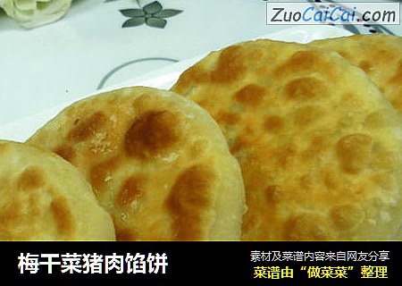 梅干菜猪肉馅饼