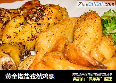 黄金椒盐孜然鸡腿