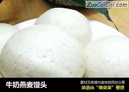 牛奶燕麦馒头