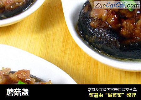 蘑菇盏