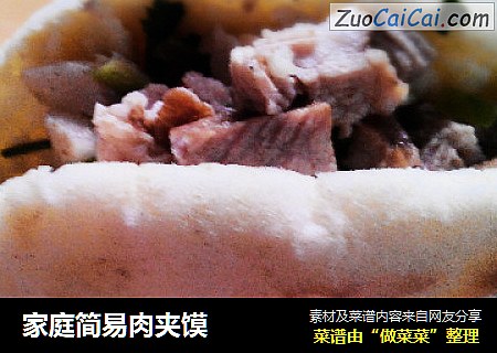 家庭简易肉夹馍