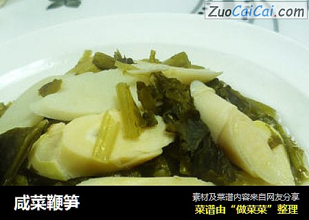 咸菜鞭笋
