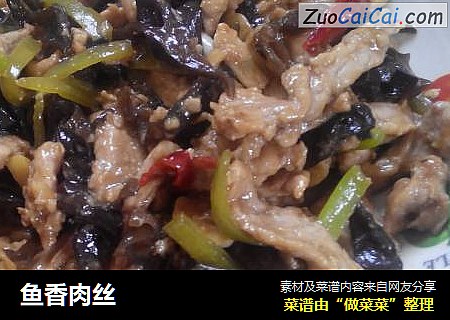 鱼香肉丝