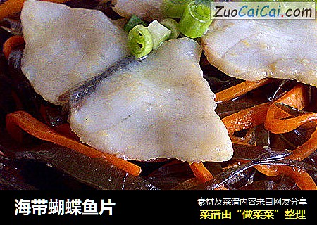 海带蝴蝶鱼片