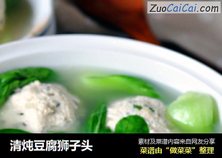 清炖豆腐狮子头