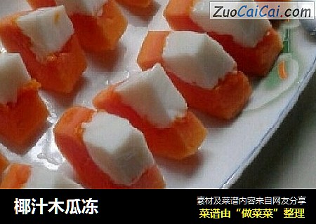椰汁木瓜冻