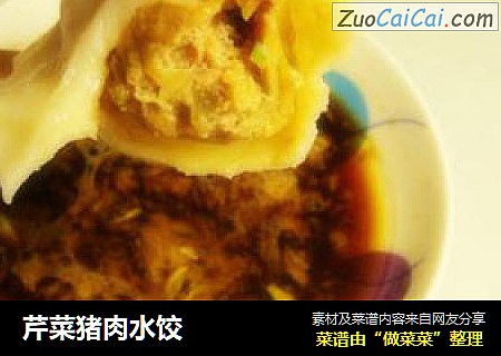 芹菜猪肉水饺