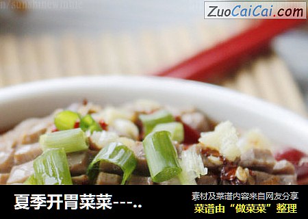 夏季开胃菜菜------麻辣腰花