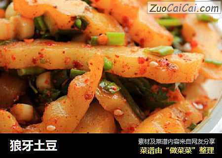 狼牙土豆