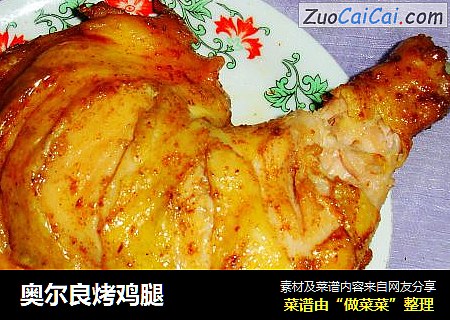 奥尔良烤鸡腿