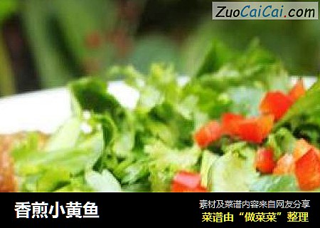 香煎小黄鱼