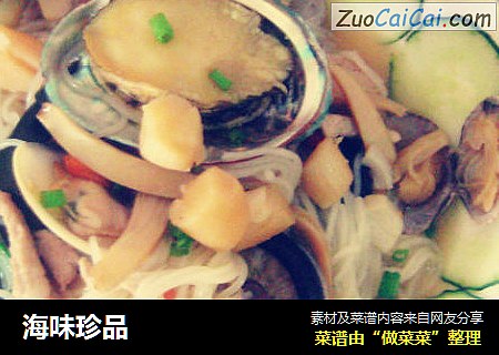 海味珍品