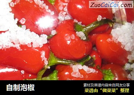 自制泡椒