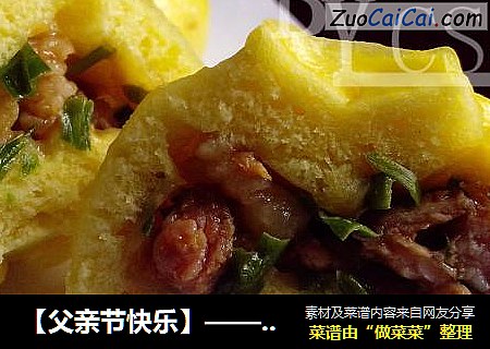 【父亲节快乐】——黄金韭菜肉包