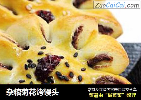 杂粮菊花烤馒头