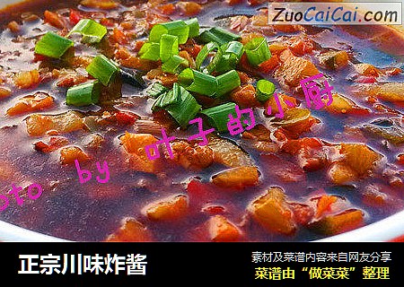 正宗川味炸酱