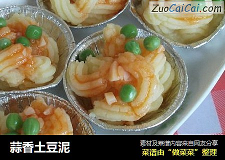 蒜香土豆泥