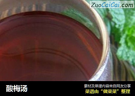 酸梅汤