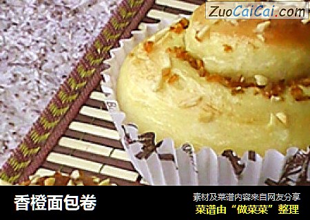 香橙面包卷