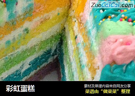 彩虹蛋糕