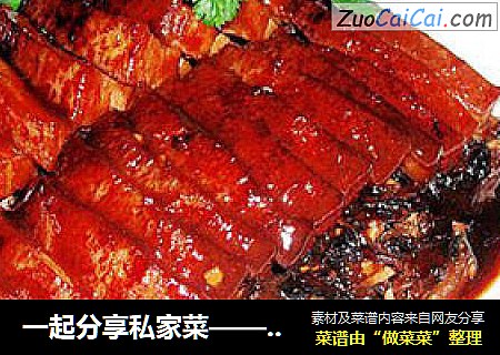 一起分享私家菜——梅菜扣肉
