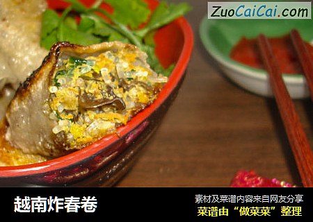 越南炸春卷