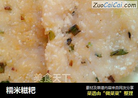 糯米糍粑
