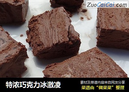 特浓巧克力冰激凌