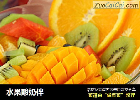 水果酸奶伴