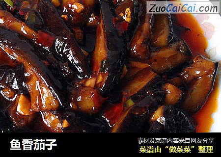 鱼香茄子