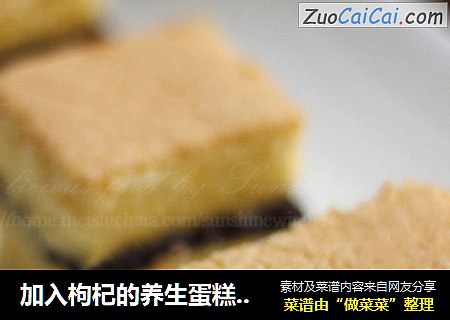 加入枸杞的养生蛋糕----枸杞豆浆蛋糕