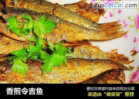 香煎令吉鱼