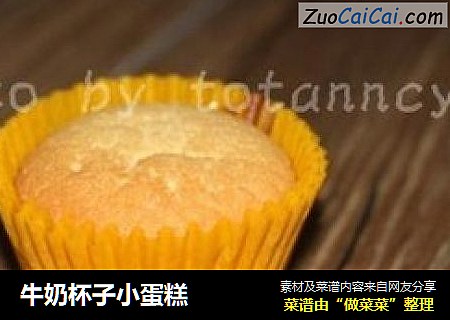 牛奶杯子小蛋糕