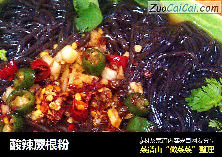 酸辣蕨根粉