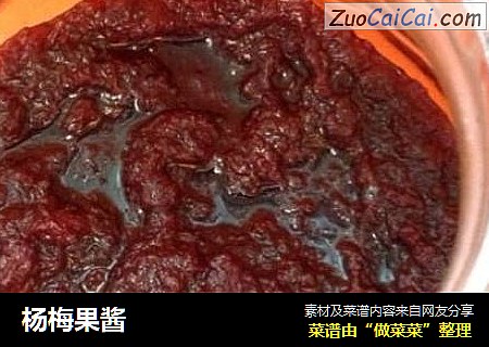 杨梅果酱