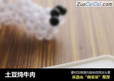 土豆炖牛肉