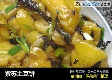 紫苏土豆饼